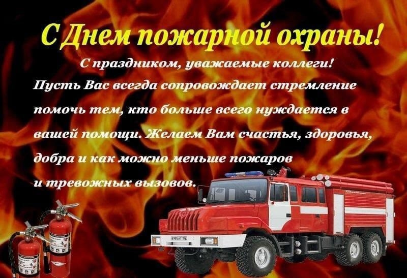 Прикольные картинки к дню пожарной охраны в 2016 году