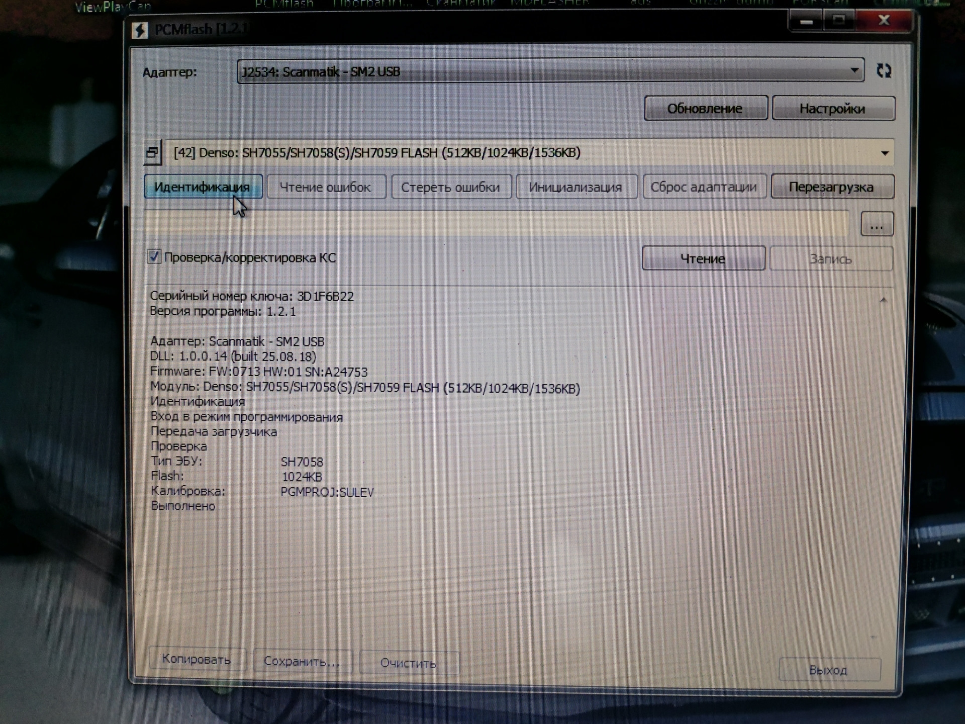 Прошивка pcm. Pcm flashe. Pcm flasher отлом. Pcm flasher Updadet. Ключ ПЦМ флешер.