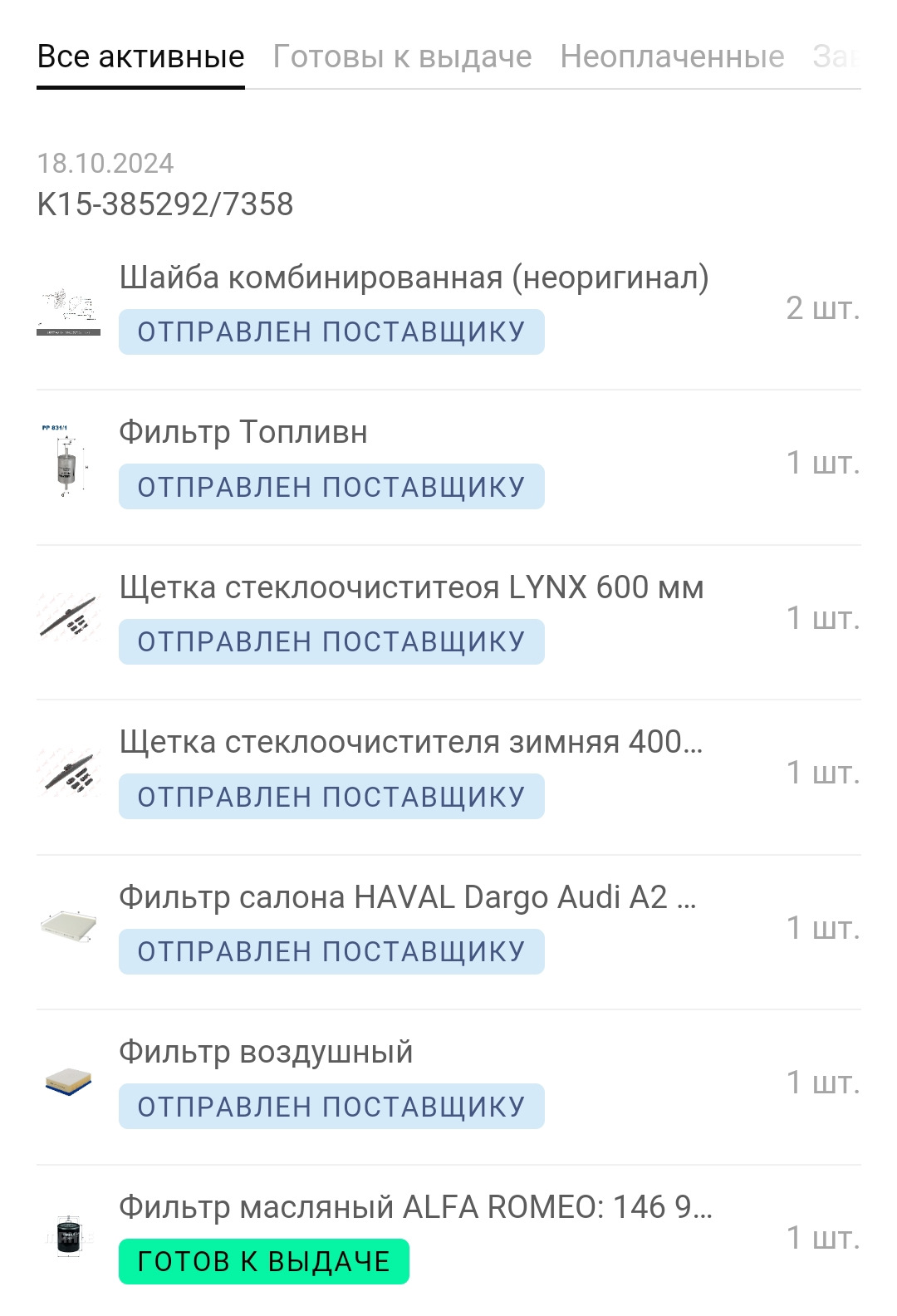 Расходники для ТО — DRIVE2