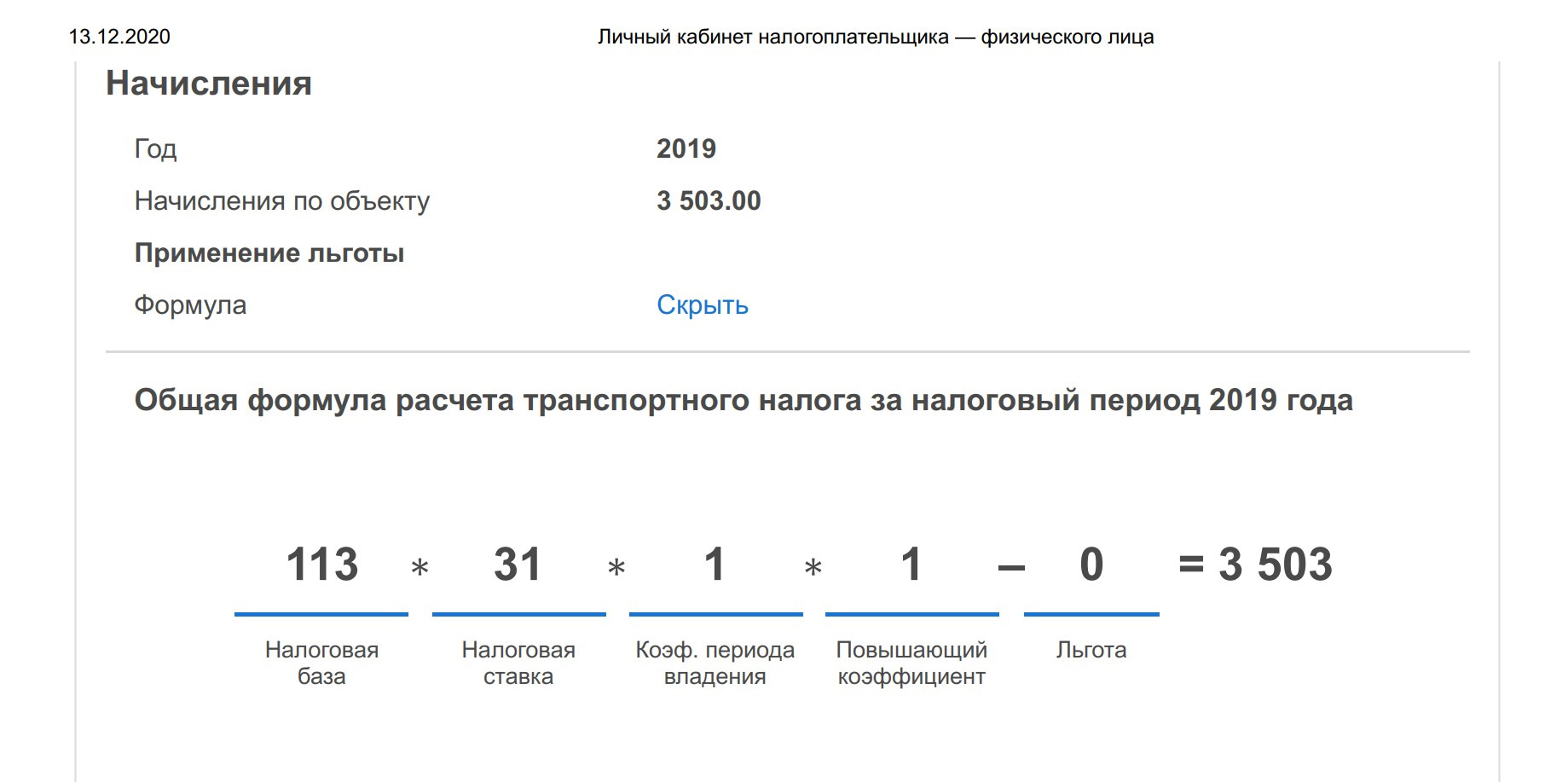 Калькулятор расчета пени по ндфл