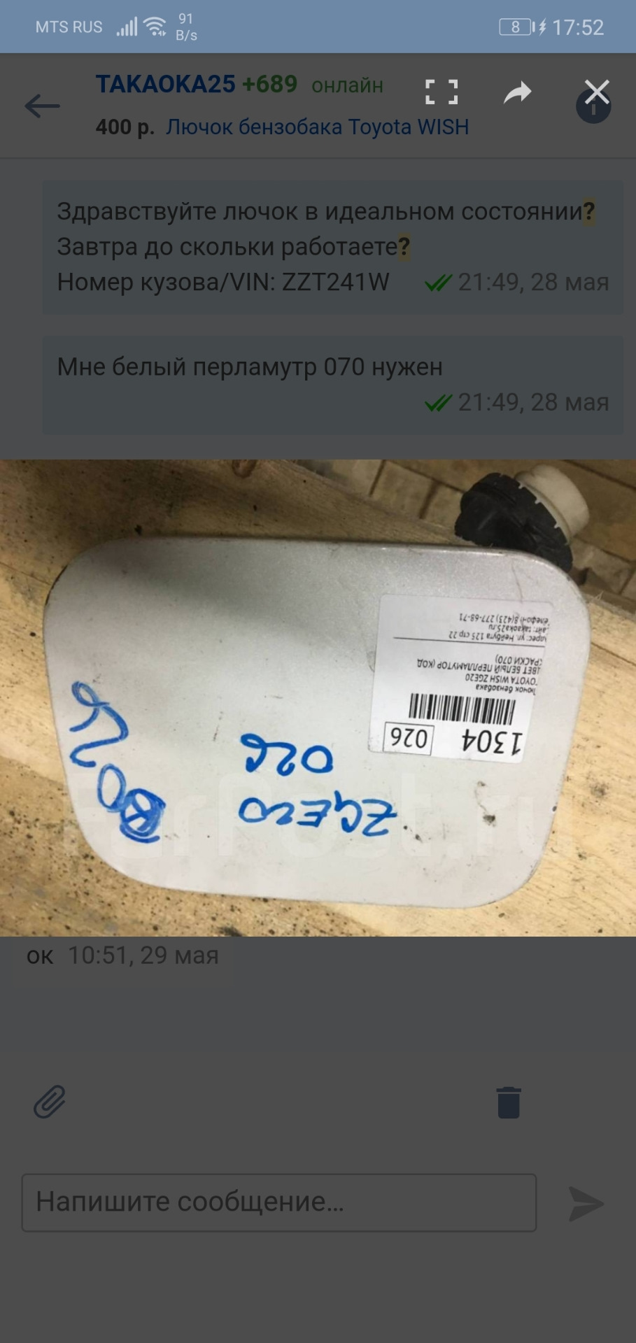 Люк бензобака — Toyota Wish (AE20), 1,8 л, 2009 года | другое | DRIVE2