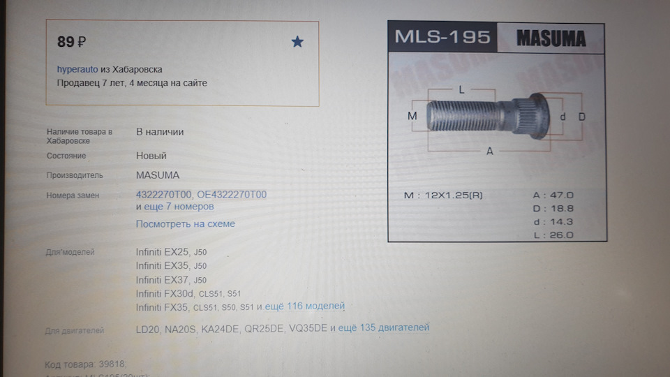 4322270T00 ШПИЛЬКА КОЛЁСНАЯ. NISSAN INFINITI | Запчасти на DRIVE2