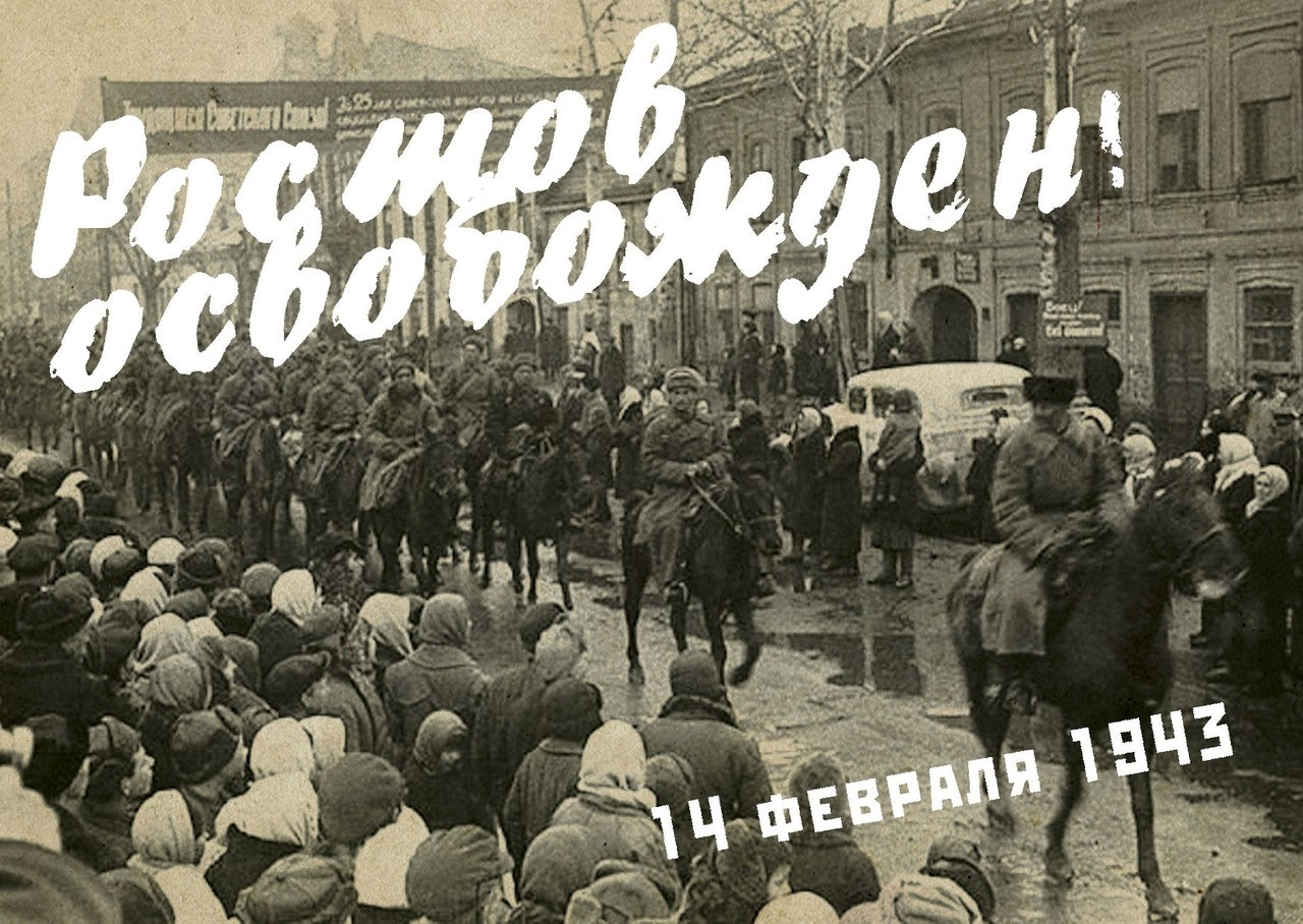 Освобожденный Ростов на Дону 1943 года