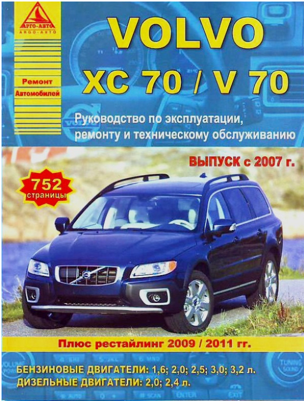 Замена тормозной жидкости на Volvo XC70 T6 своими руками. Видео как поменять ТЖ Вольво XC70