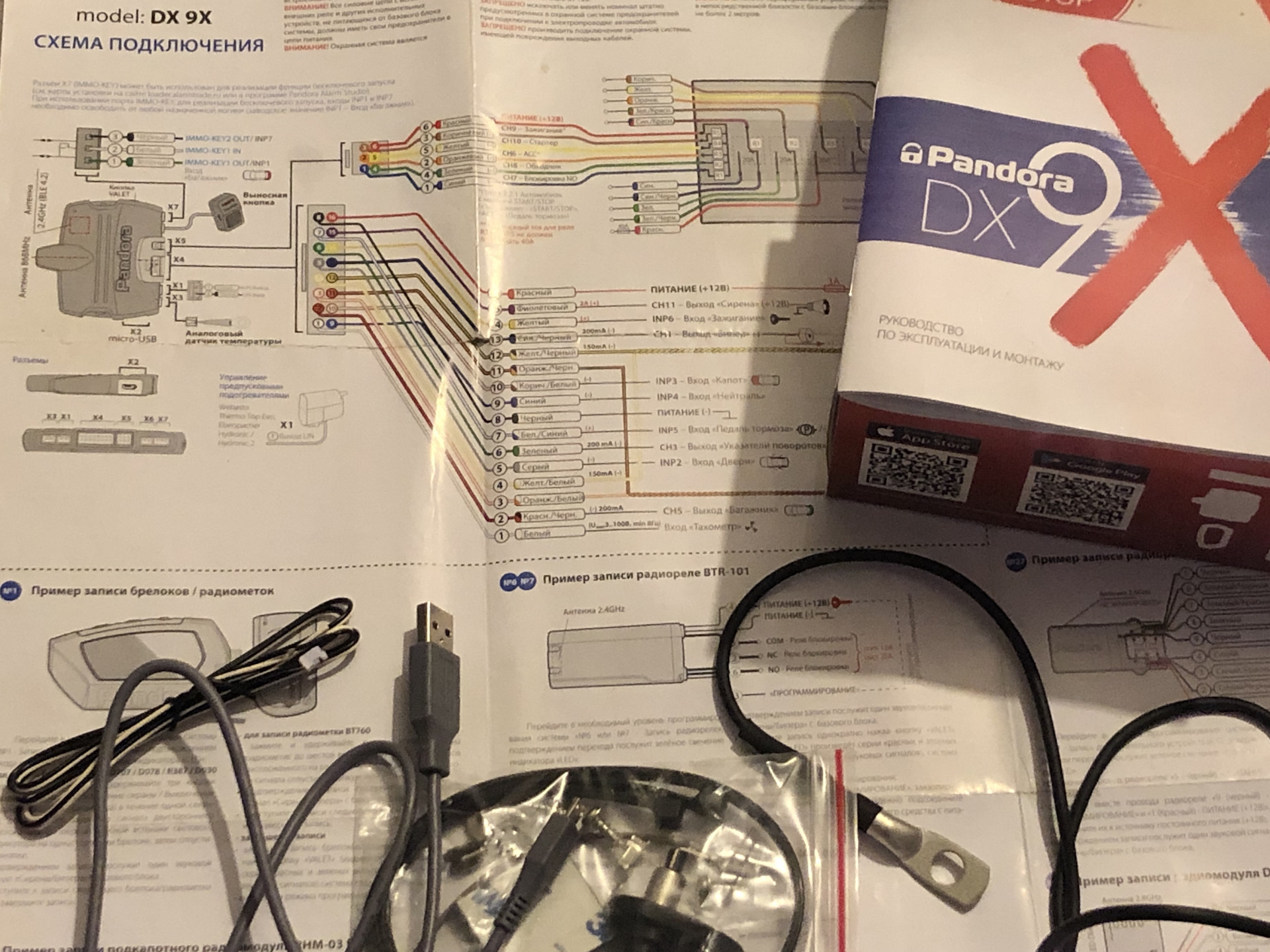 Pandora dx 9x инструкция