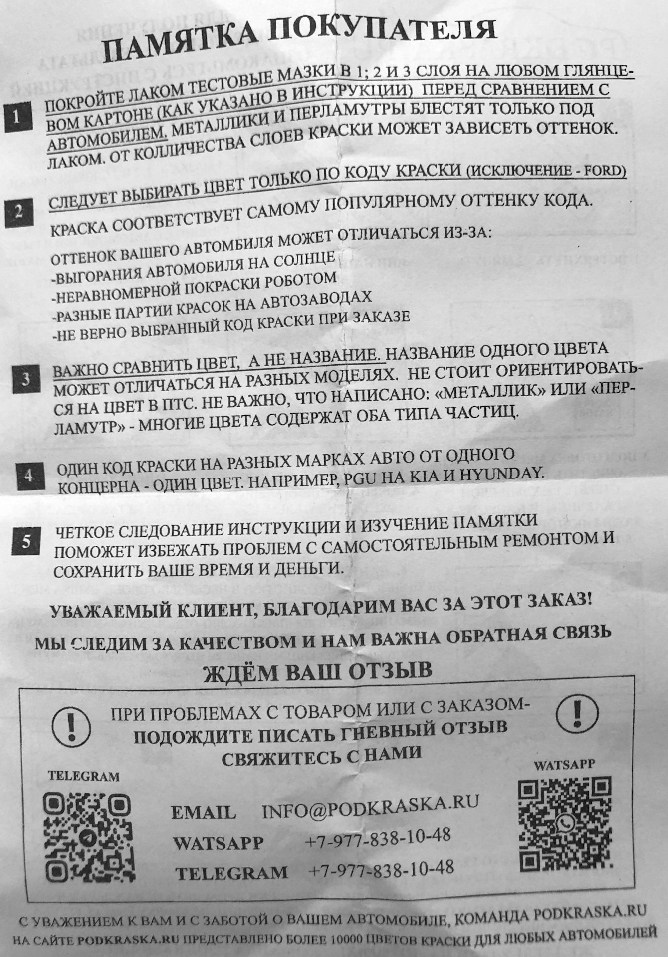 Краска от Podkraska.ru (A9L Suzuki) — Suzuki Vitara (4G), 1,6 л, 2017 ...