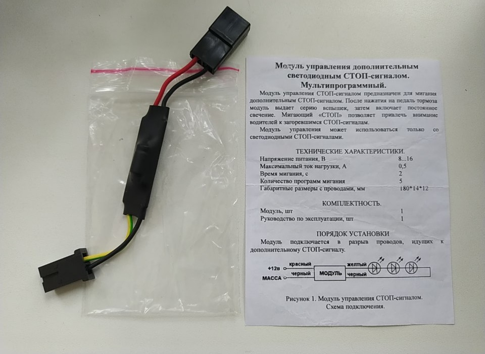Модуль управления дополнительным СТОП-СИГНАЛОМ Мультипрограммный — Lada ...