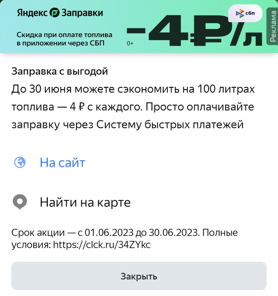 -4р/л за яндекс заправку — Сообщество «Ремонт и Эксплуатация ГБО» на DRIVE2