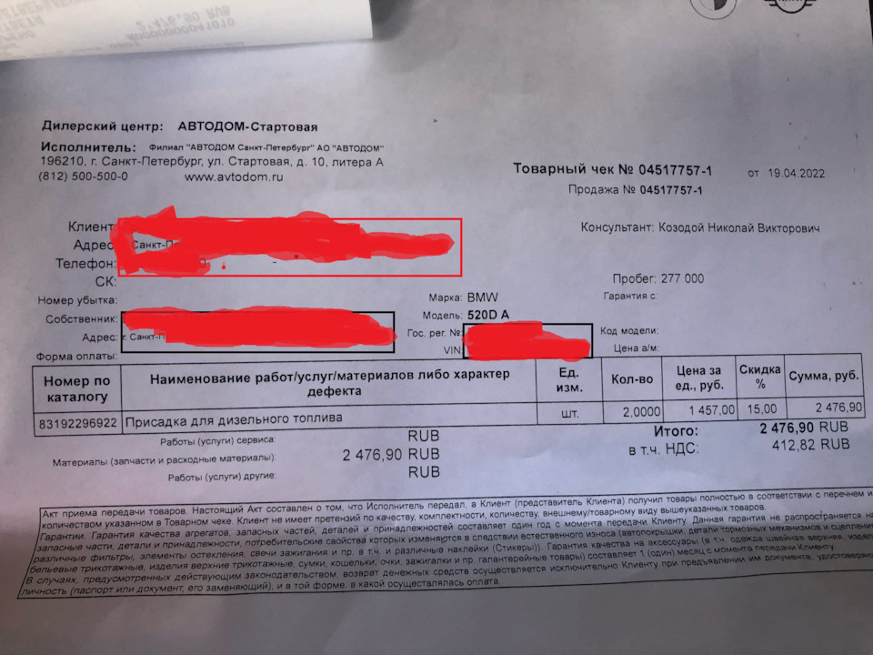 Присадка для дизельного топлива. — BMW 5 series (E60), 2 л, 2009 года ...