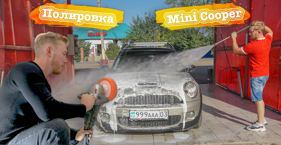 Восстановление блеска MINI COOPER!Детальная очистка кузова!Удаляем Хром ...