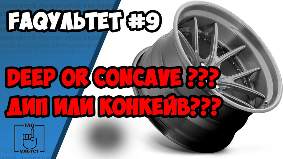 Конкейв на дисках что это такое. Смотреть фото Конкейв на дисках что это такое. Смотреть картинку Конкейв на дисках что это такое. Картинка про Конкейв на дисках что это такое. Фото Конкейв на дисках что это такое