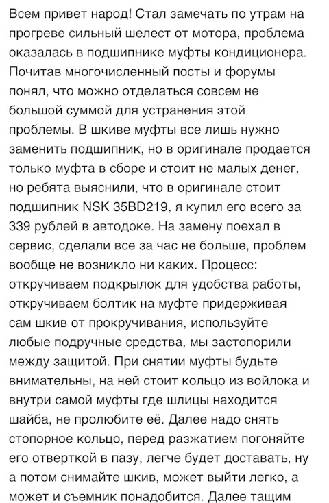 35BD219 Подшипник муфты кондиционера NSK | Запчасти на DRIVE2