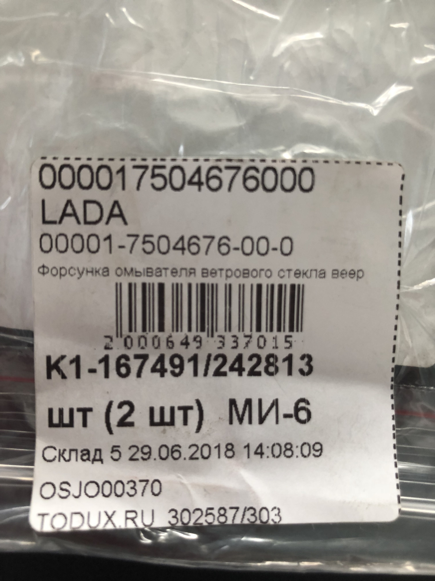 Купить Форсунки Омывателя Лобового Стекла 000017504676000 Gm