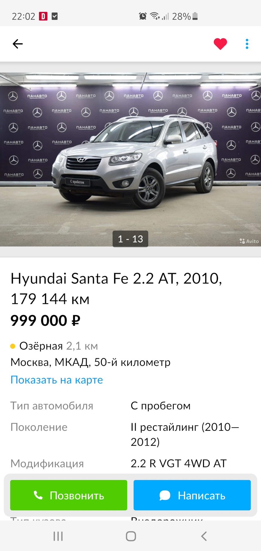 Продана. — Hyundai Santa Fe (2G), 2,2 л, 2010 года | продажа машины | DRIVE2