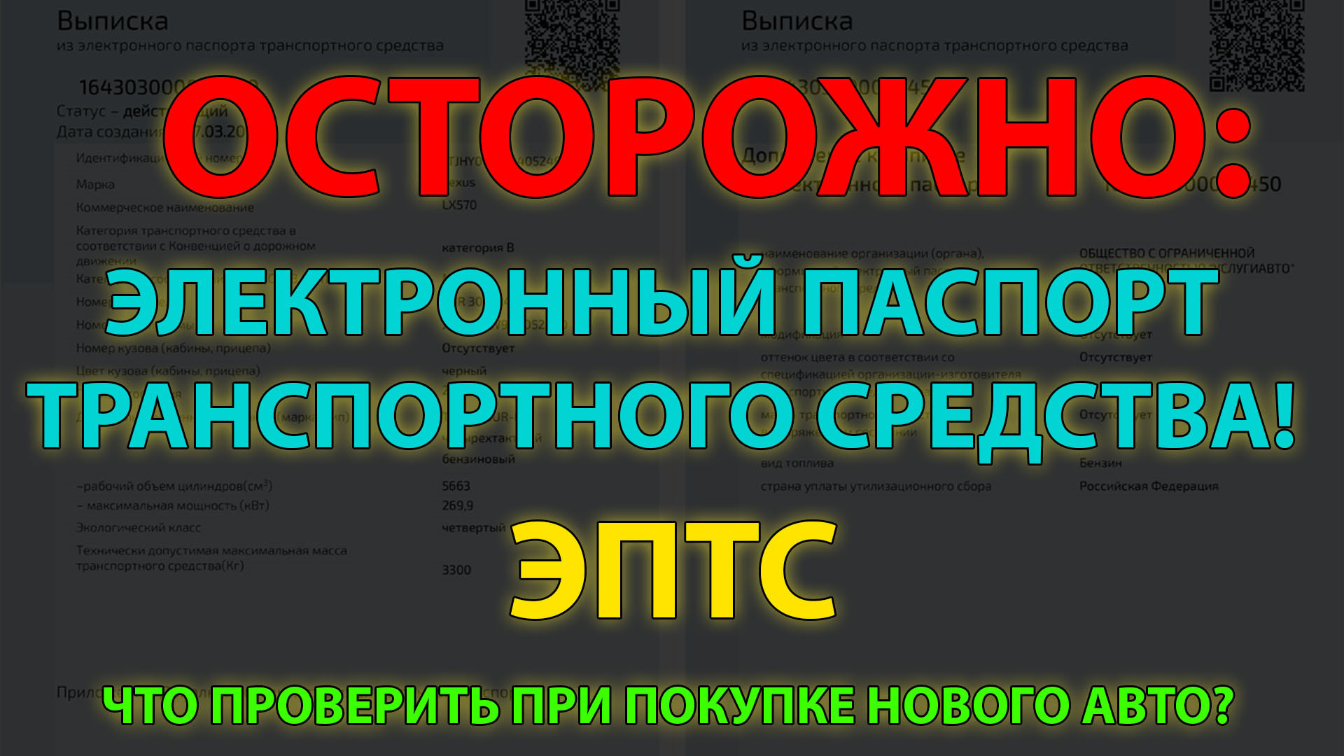 Электронный ПТС. Осторожно электроника. Смена собственника в электронном ПТС. СЭП электронный ПТС.