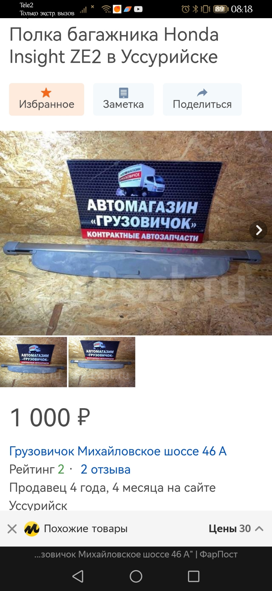 Полка — Honda Insight (2G)