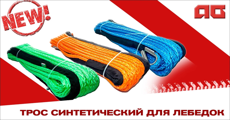 Синтетические троса — Автогур73 на DRIVE2