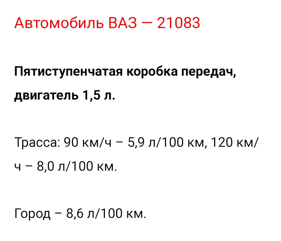 Результаты улучшения карбюратора — LADA 21083, 1,5 л., 1999 года | тест ...