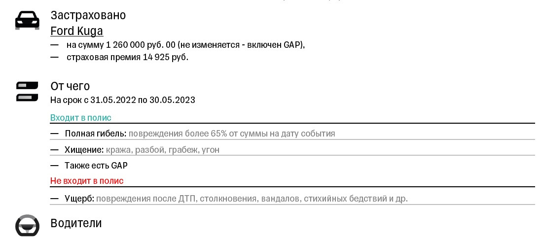 5 Букв тинькофф. Размер страховой премии в тинькофф. Слово из пяти букв игра тинькофф.