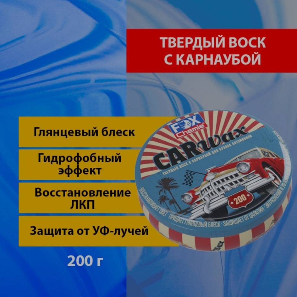 Твердый воск с карнаубой для кузова автомобиля CarWax — Toyota Corona  Premio (T210), 1,8 л, 2000 года | стайлинг | DRIVE2