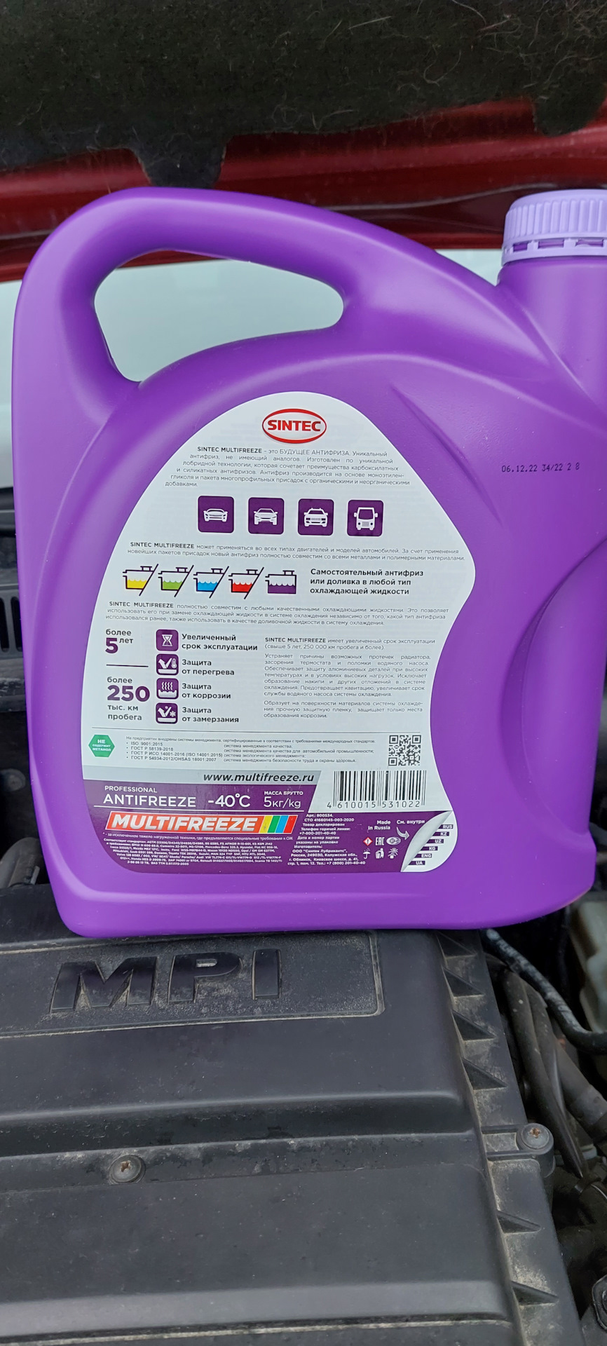 Antifreeze Multifreeze от компании SINTEC — Volkswagen Polo Sedan, 1,6 л,  2016 года | запчасти | DRIVE2