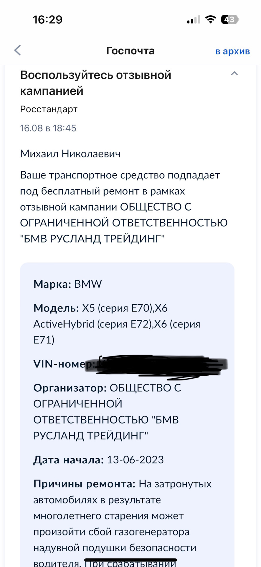 Отзывная компания — BMW X5 (E70), 3 л, 2009 года | визит на сервис | DRIVE2