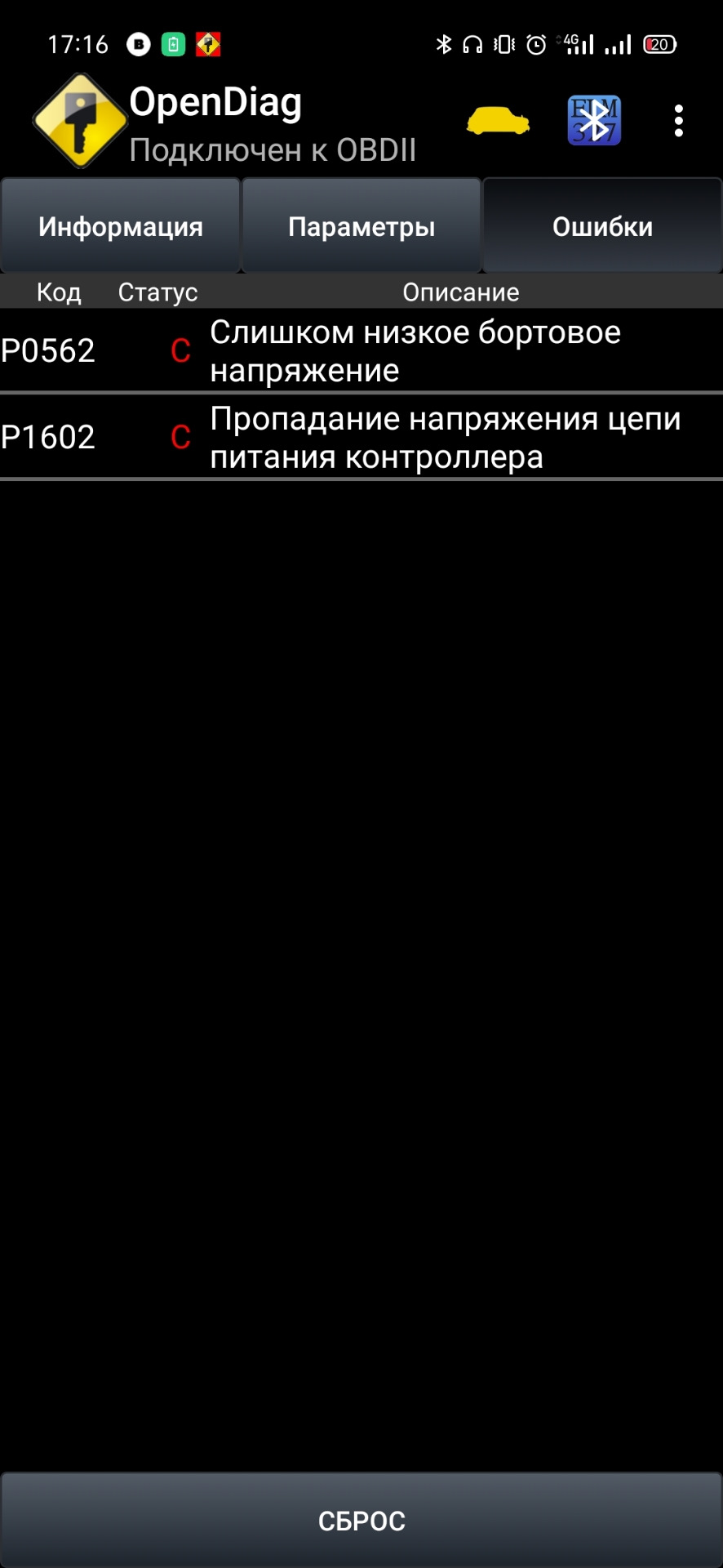 Сброс ошибок Лада Калина куда вставить датчик OBD 2. Подскажите пожалуйста неисправность.