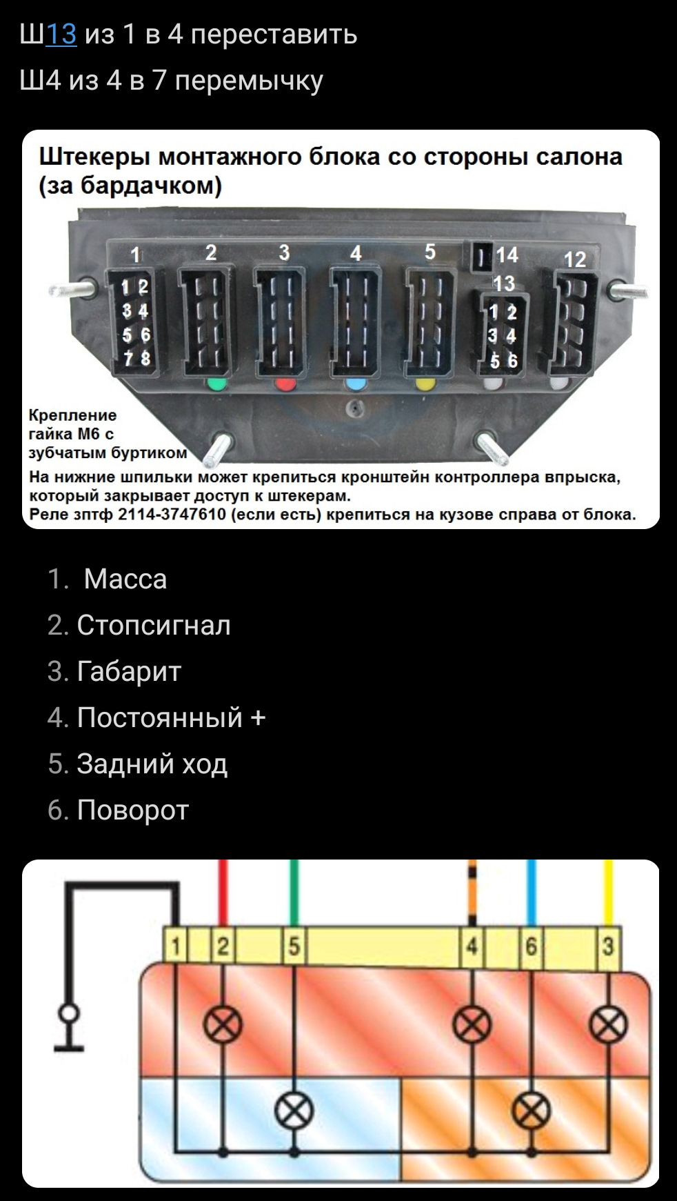 Распиновка фонарей 2107