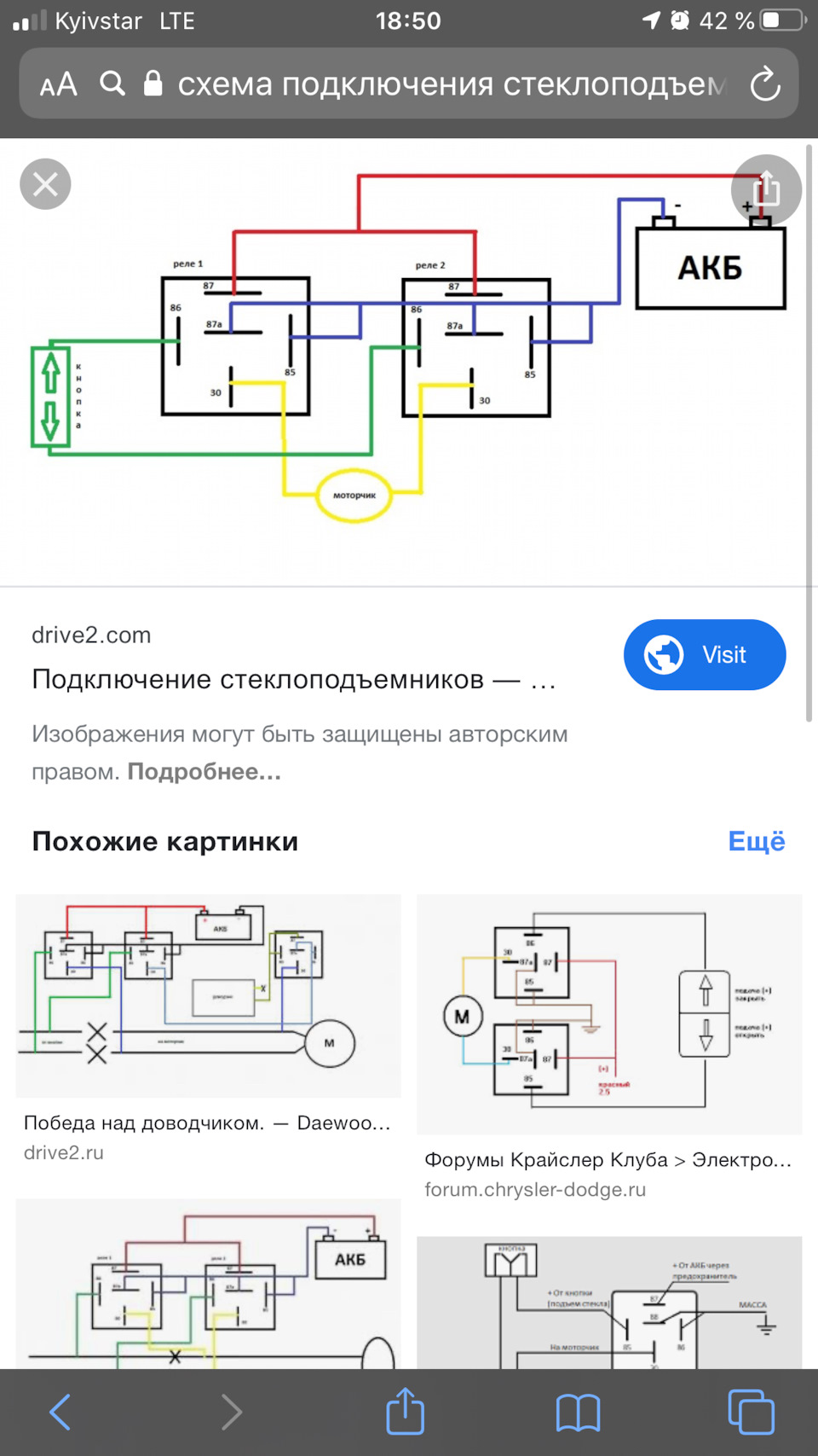 Схема подключения стеклоподъемников через 4 реле