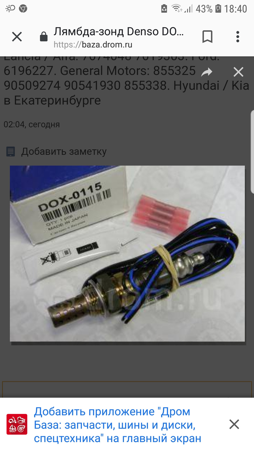 Подключение лямбды DOX-0115 ej 201 Помощь — Сообщество «Subaru Клуб» на  DRIVE2