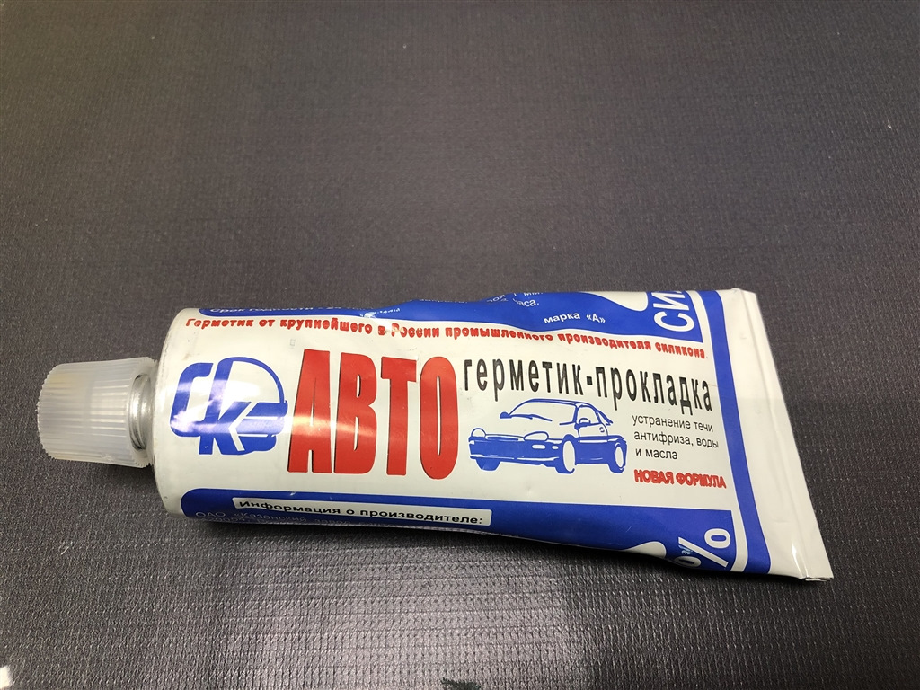 Герметики Для Автомобилей Купить В Челябинске