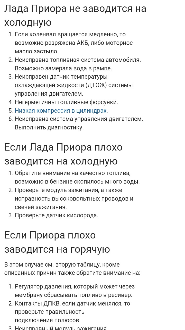 Если не заводится Приора и др. — Lada Приора хэтчбек, 1,5 л, 2010 года |  своими руками | DRIVE2