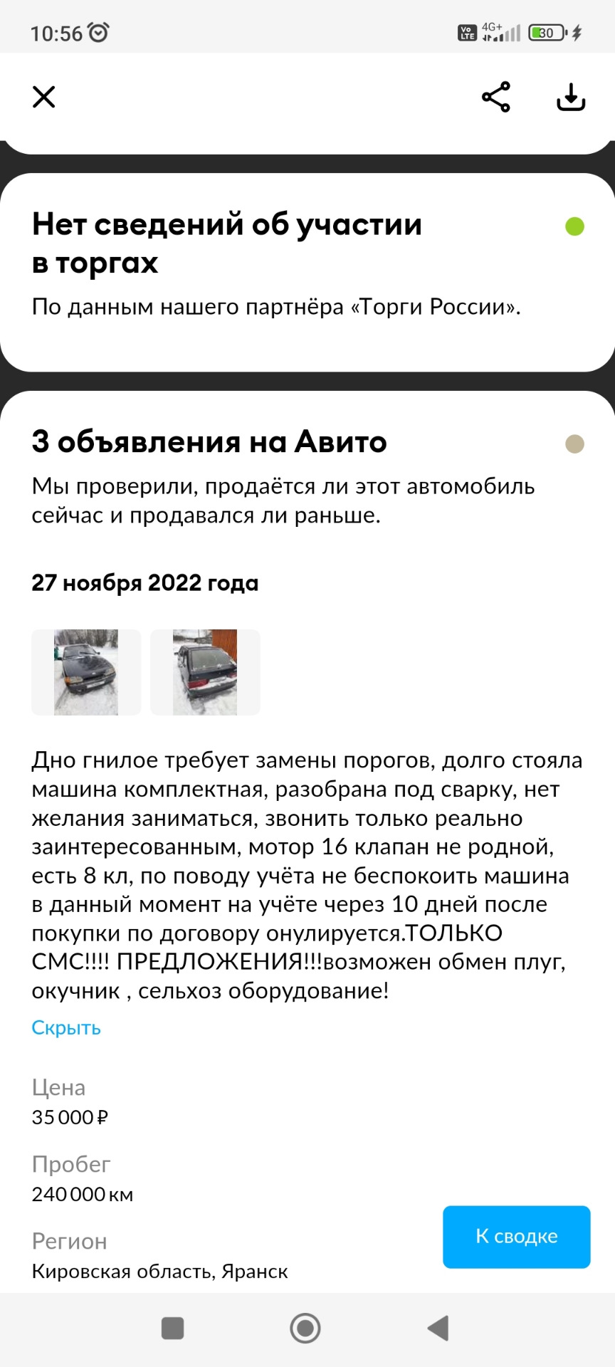 Покупка Черныша (или ведро лет на шпатле) — Lada 2114, 1,6 л, 2008 года |  покупка машины | DRIVE2