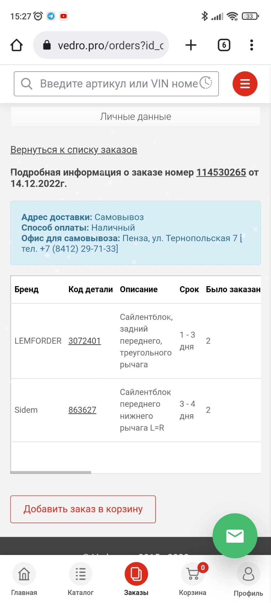 Замена сб передних рычагов — Audi Q7 (1G), 3 л, 2007 года | визит на ...