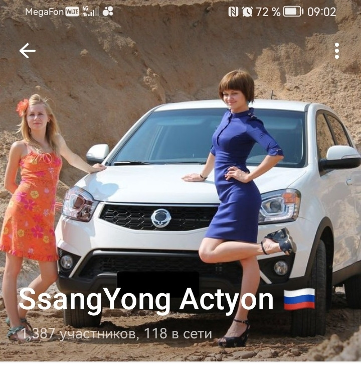 Актион нью в чате. — SsangYong Actyon (2G), 2 л, 2012 года | просто так ...