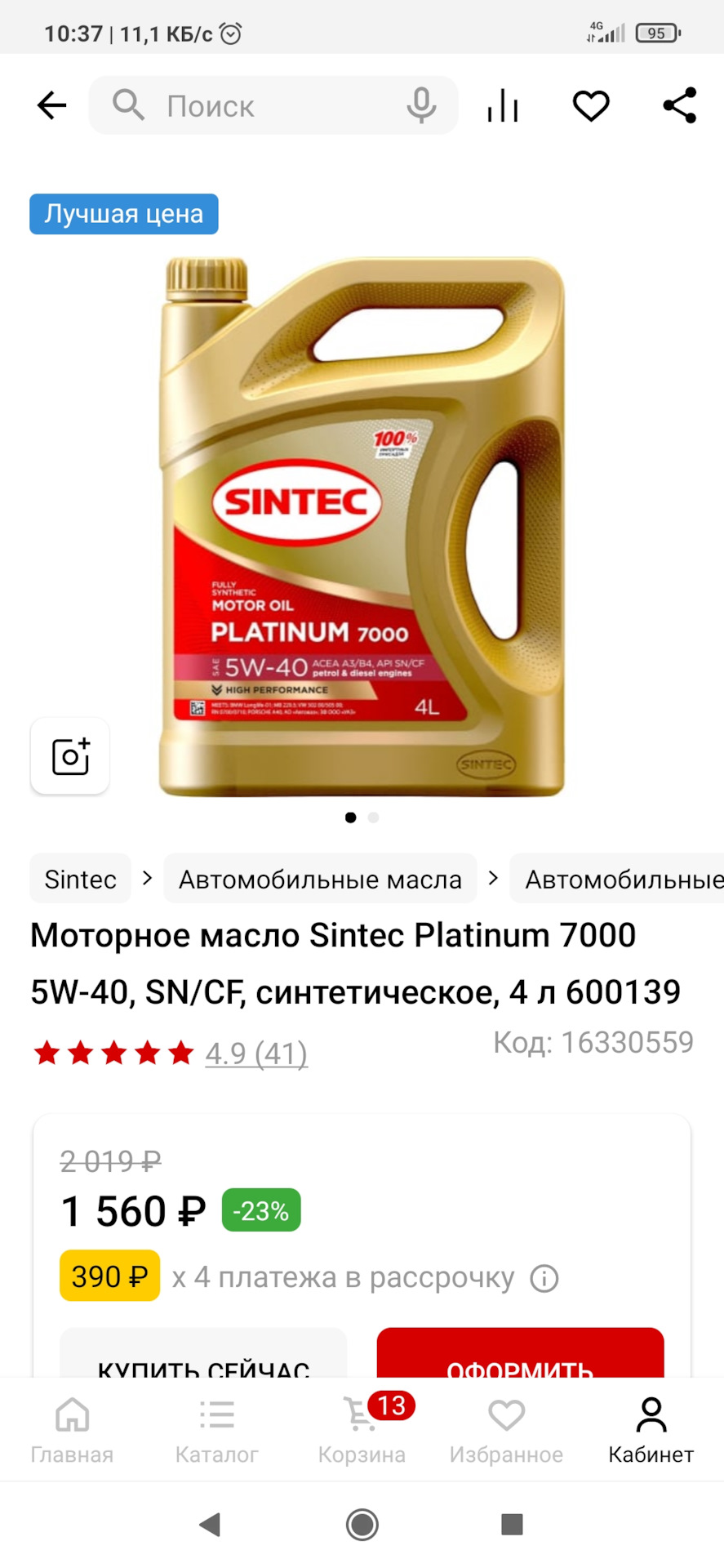 Заменил масло — Renault Sandero 1G, 1,6 л, 2011 года | плановое ТО | DRIVE2