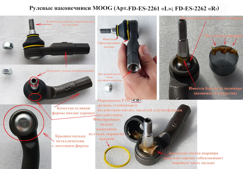 В деталях — Ford Fusion. Запчасти на фото: FDES2261, FDES2262