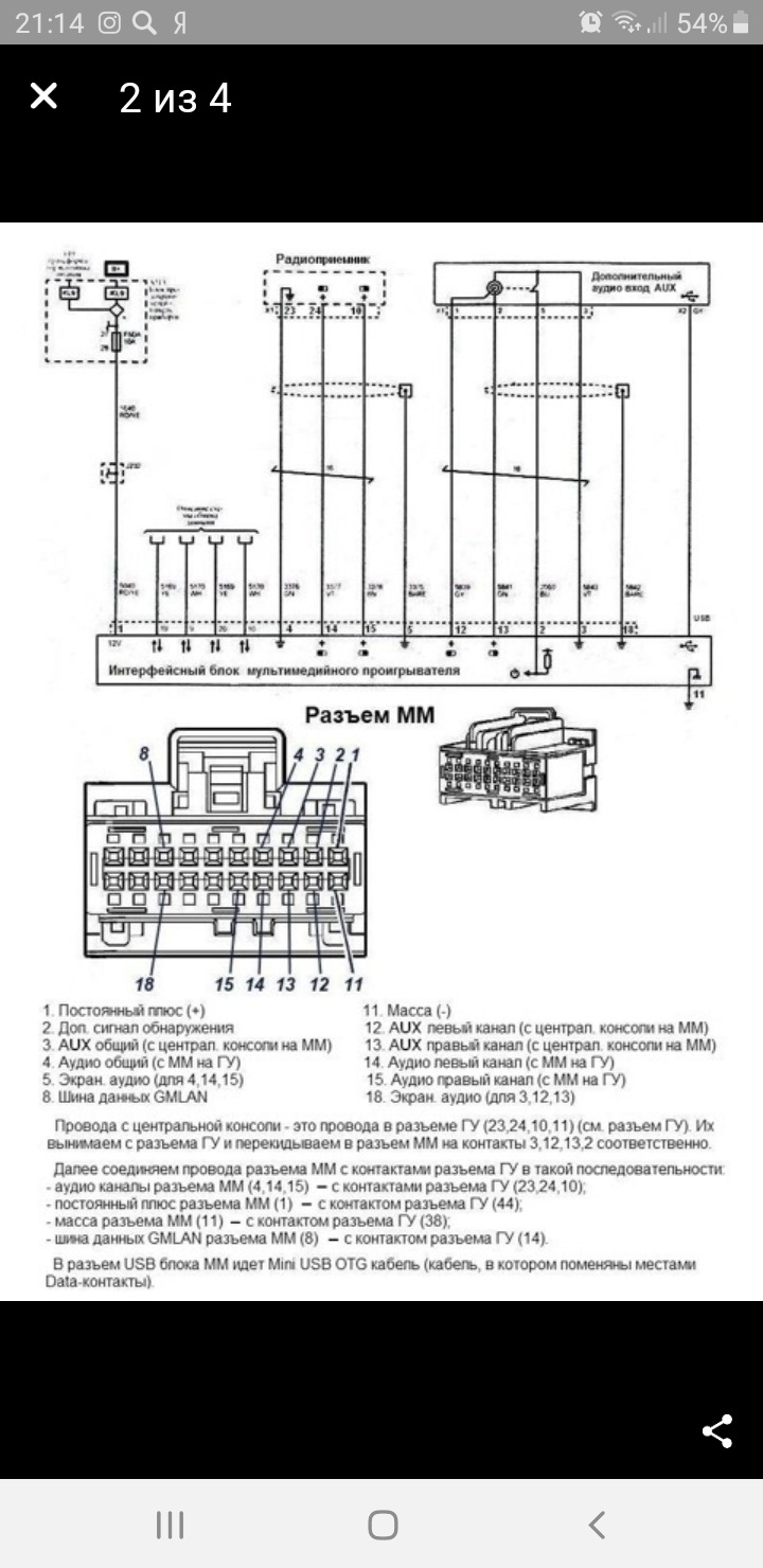 Подключение USB cd400 — Chevrolet Cruze (1G), 1,8 л, 2011 года | автозвук |  DRIVE2