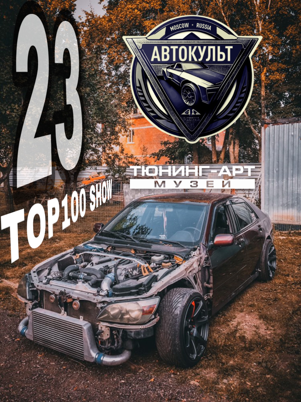 авто от 1 до 10 (99) фото