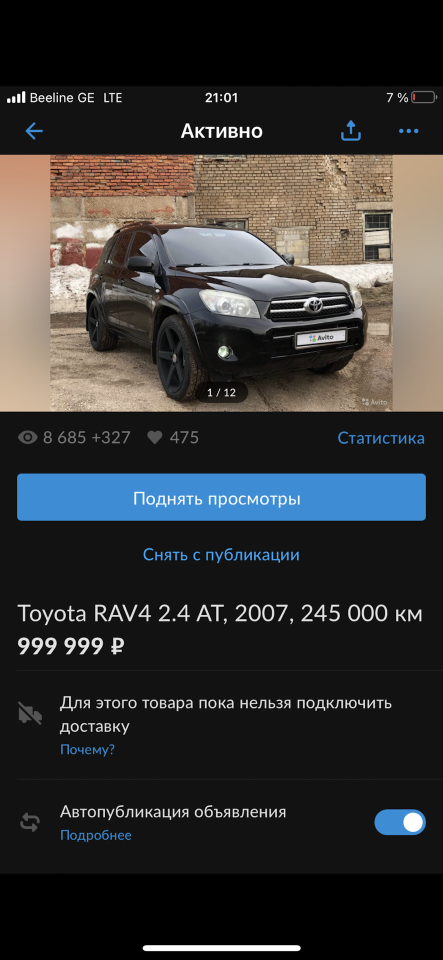 1. Архив — Toyota RAV4 (III), 2,4 л, 2007 года | просто так | DRIVE2