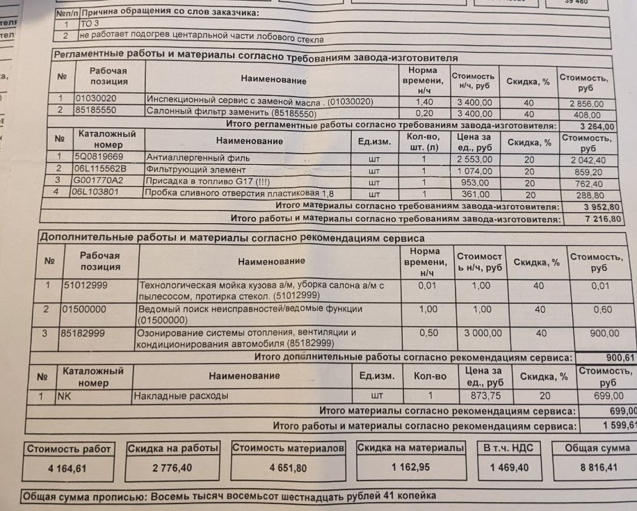 ТО-2, ТО-3, ТО-4, замена лобового, замена DSG по гарантии. — Skoda ...