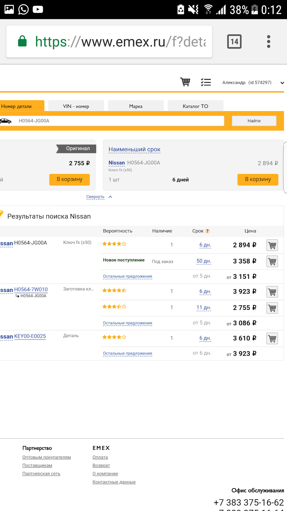 nUAAAgA wOA 960 Как открыть чип ключ инфинити