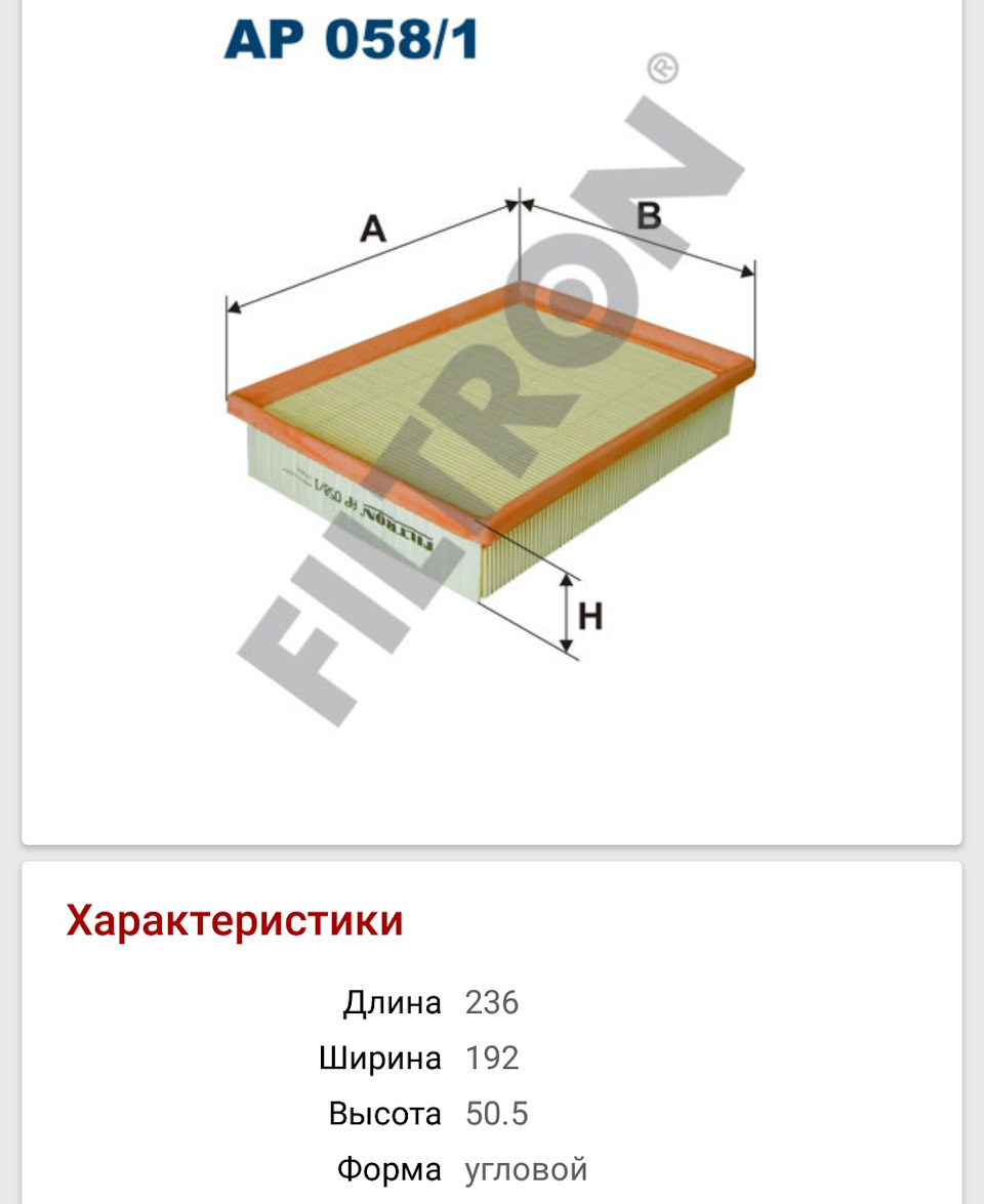 Фильтр воздушный хавал н6 аналоги