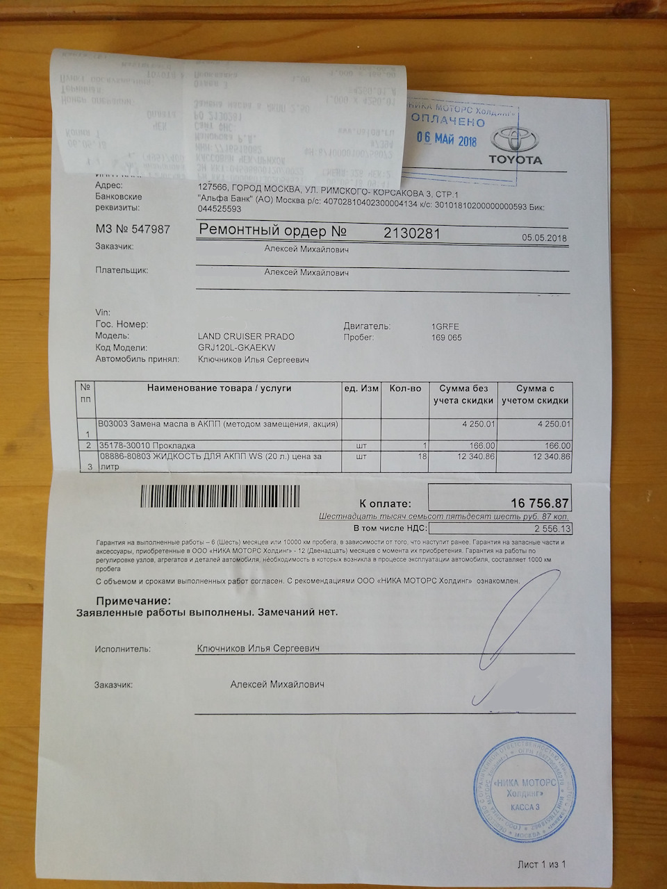 Фото в бортжурнале Toyota Land Cruiser Prado 120-series. Запчасти на фото: 3517830010, 0888680803