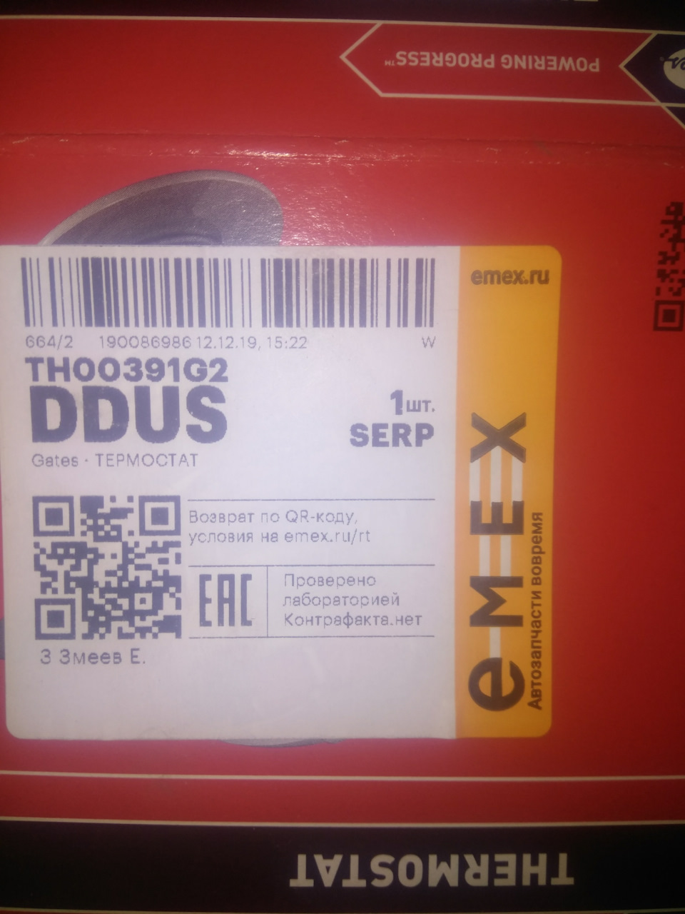 TH00391G2 Термостат GATES | Запчасти на DRIVE2