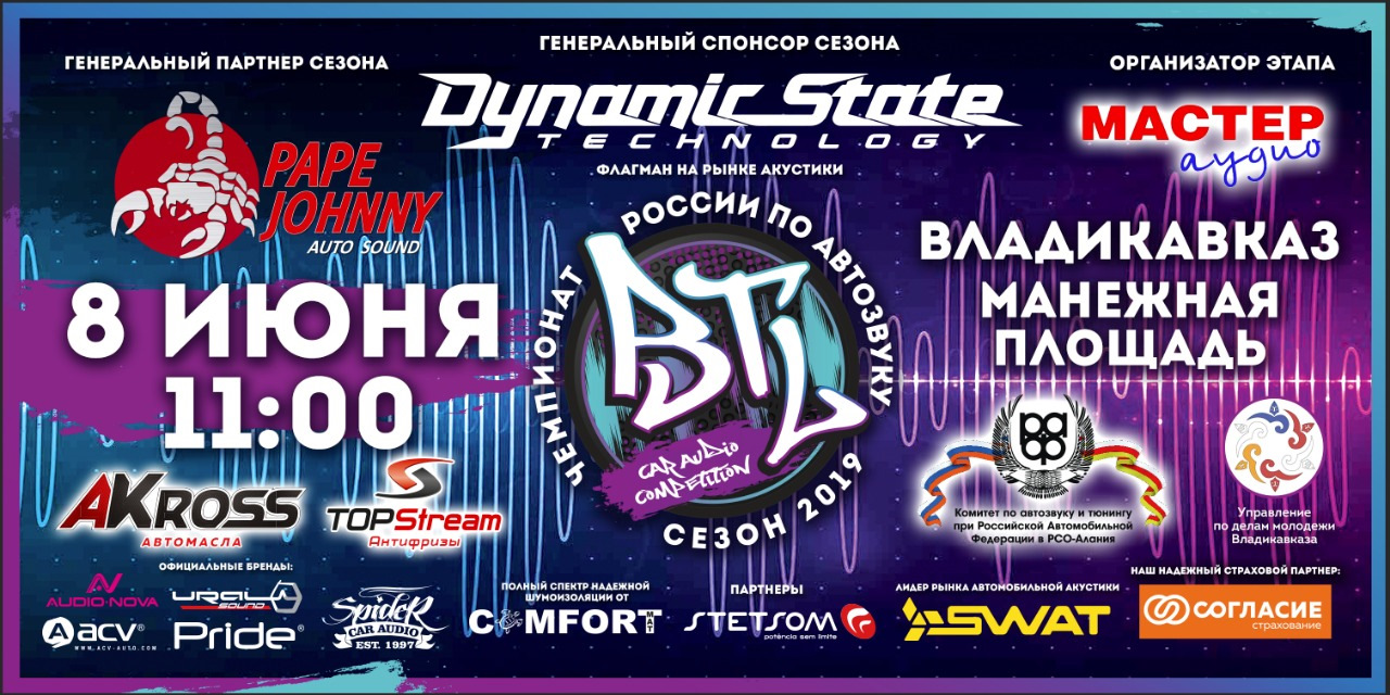 Логотип автозвук бренд. Мастер аудио владикавказ. Audio nova sl-1600. Соревнования btl. Мастер аудио владикавказ.