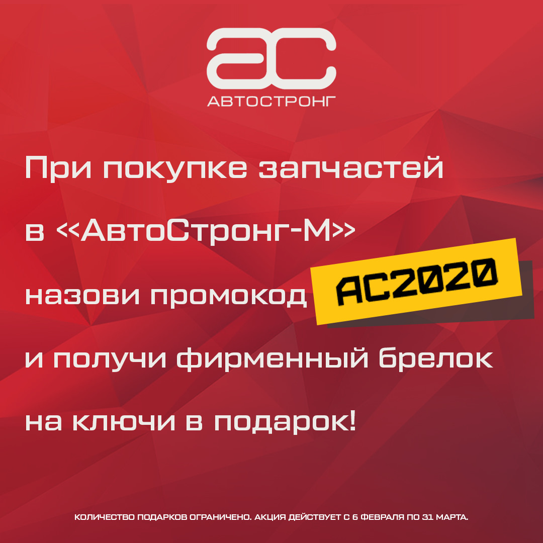 Автостронг запчасти