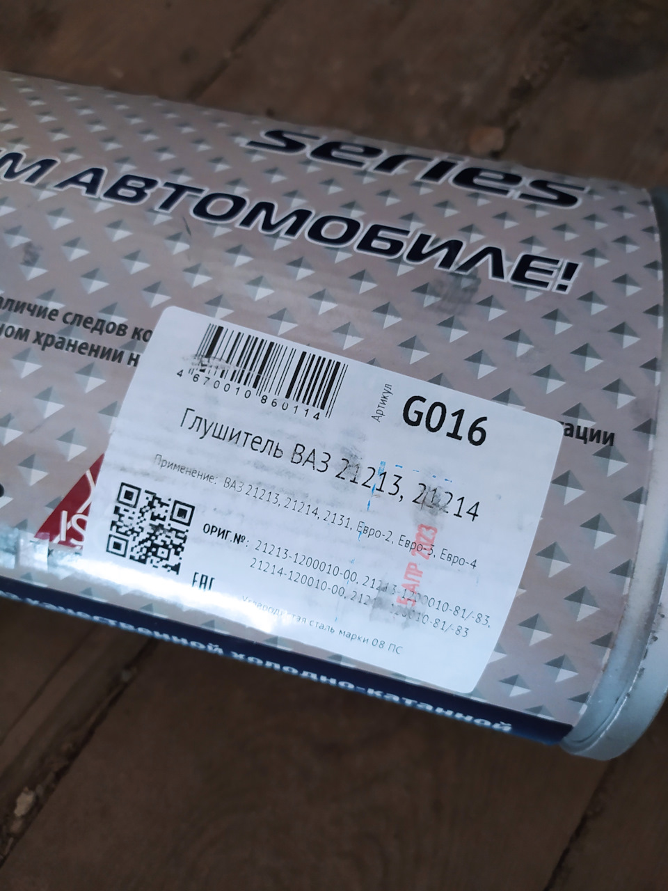 Бирка — Lada 4x4 3D. Запчасти на фото: 21213120001000