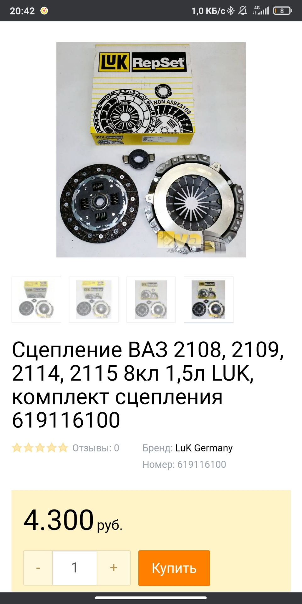 Привет мягкое сцепление. — Lada 2114, 1,5 л, 2004 года | запчасти | DRIVE2