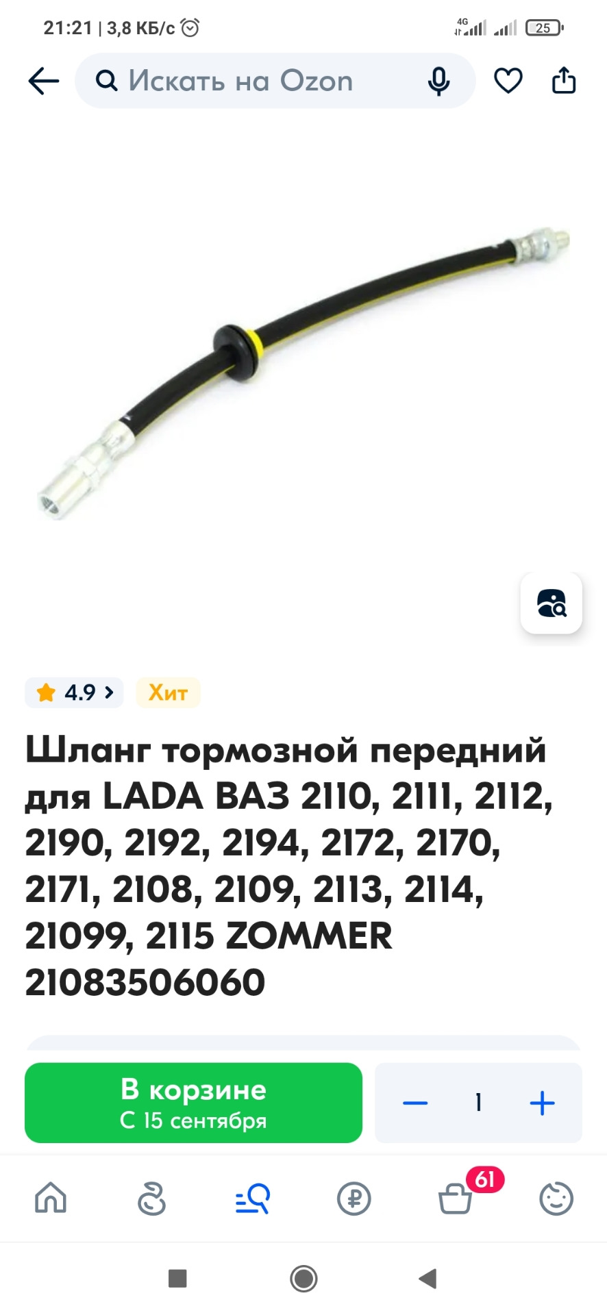 Нужна помощь зала. Порвался тормозной шланг. Что брать наш или импорт ...